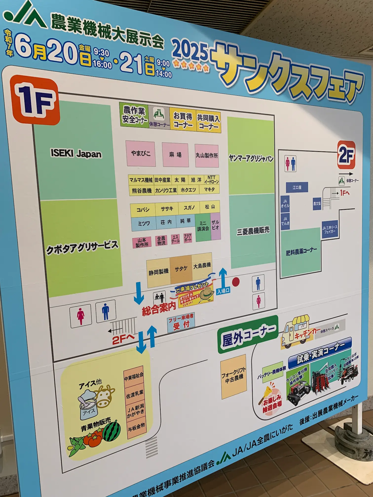 サンクスフェア 会場案内