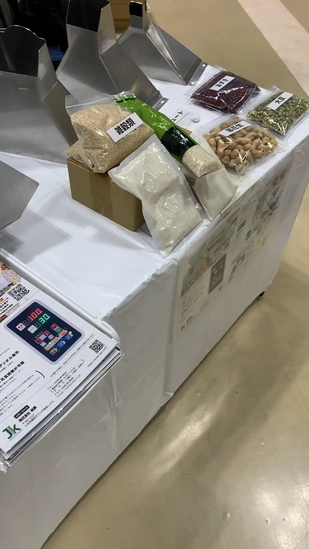 被計量物と排出シュート