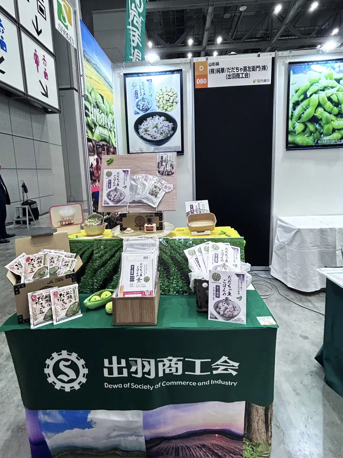 地方銀行フードセレクション2025 出羽商工会ブース風景