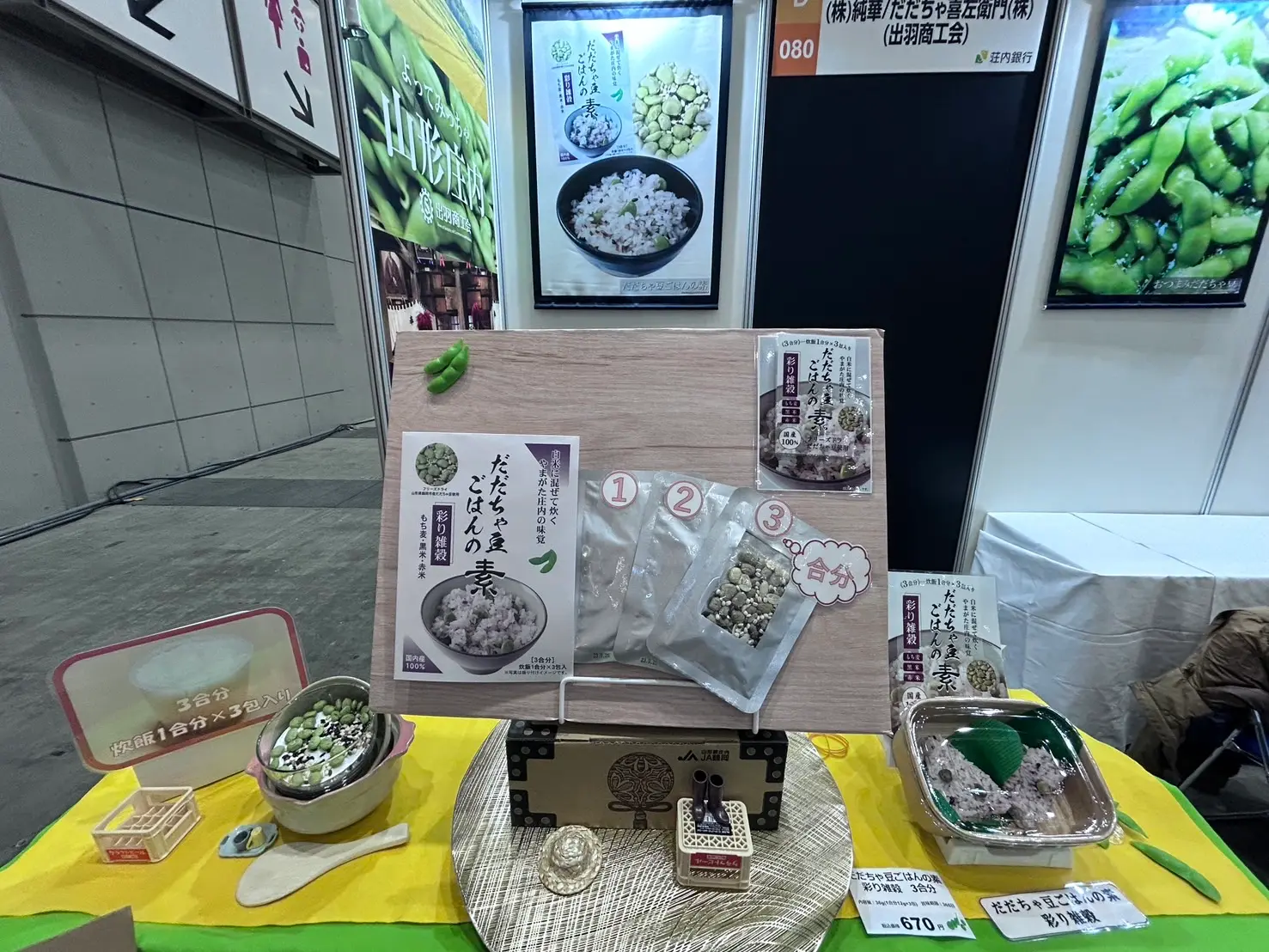 地方銀行フードセレクション2025 出羽商工会ブース風景