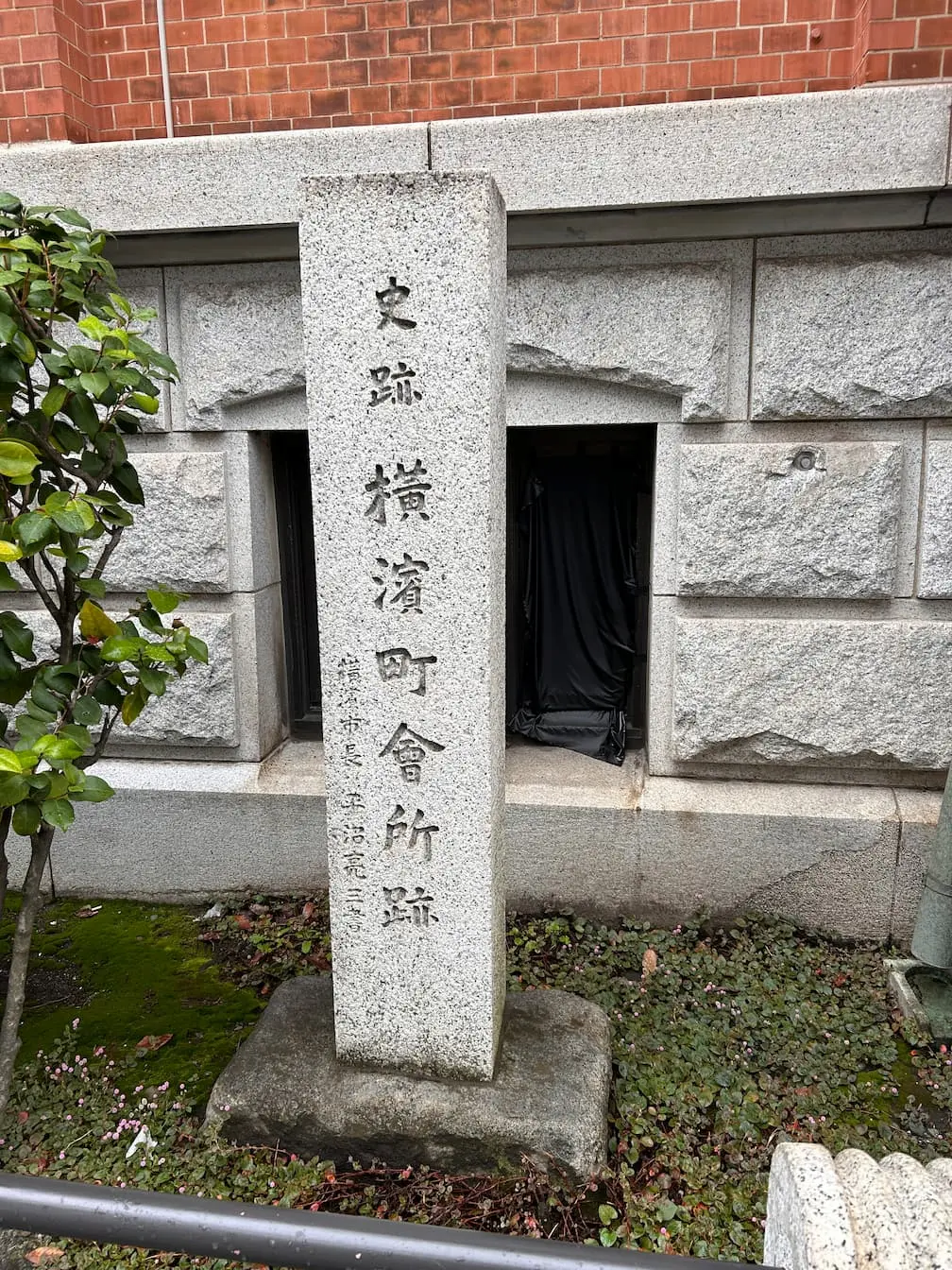 横浜市開港記念会館（会場）